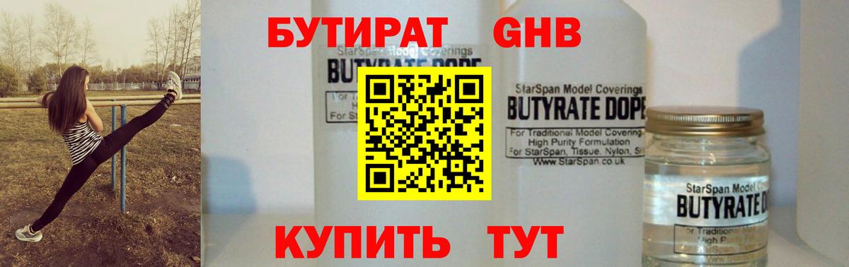 БУТИРАТ BDO 33% Бахчисарай