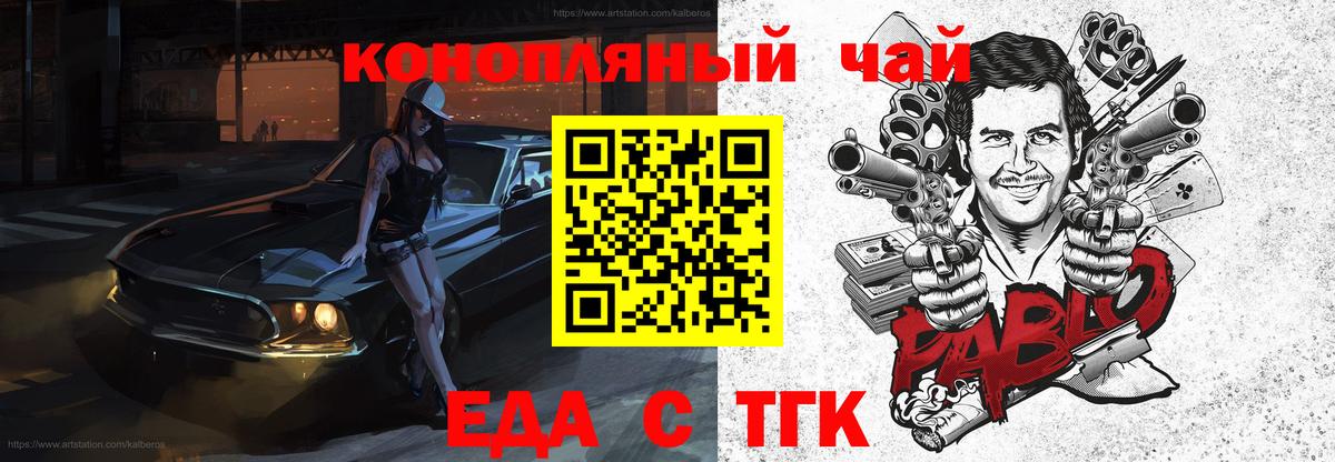 Еда ТГК марихуана Бахчисарай