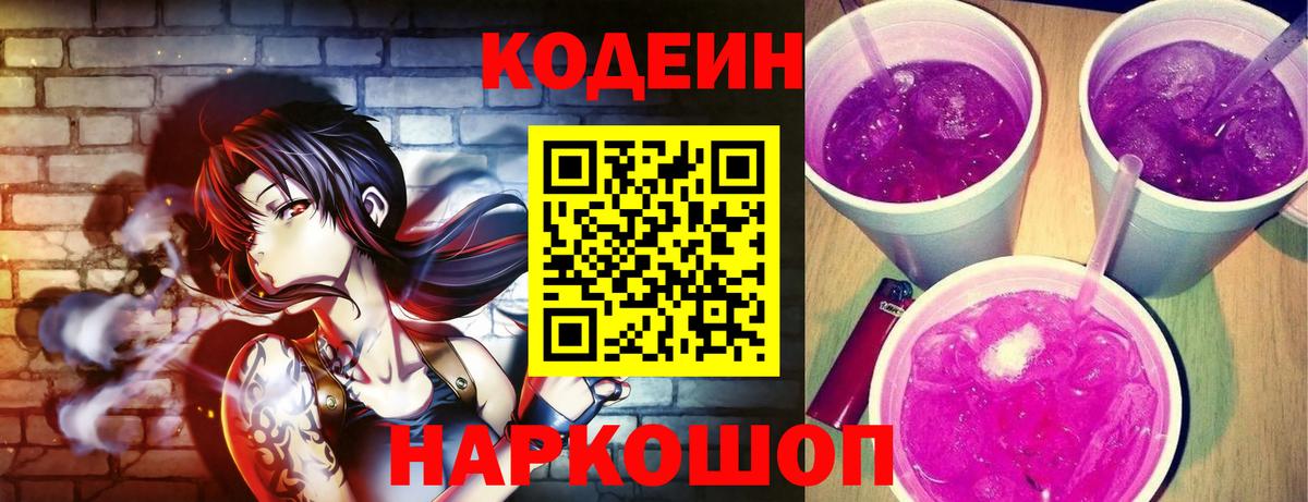 Codein Purple Drank Бахчисарай