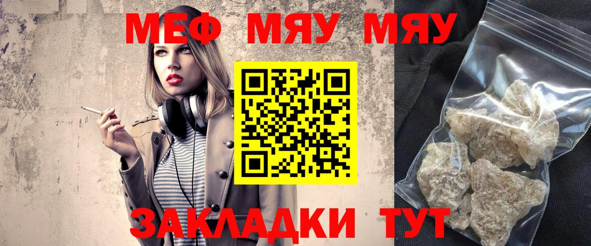 Меф мука  Вход с VPN  МЯУ-МЯУ  МЕФ mephedrone  mega маркетплейс  Меф  Бахчисарай 