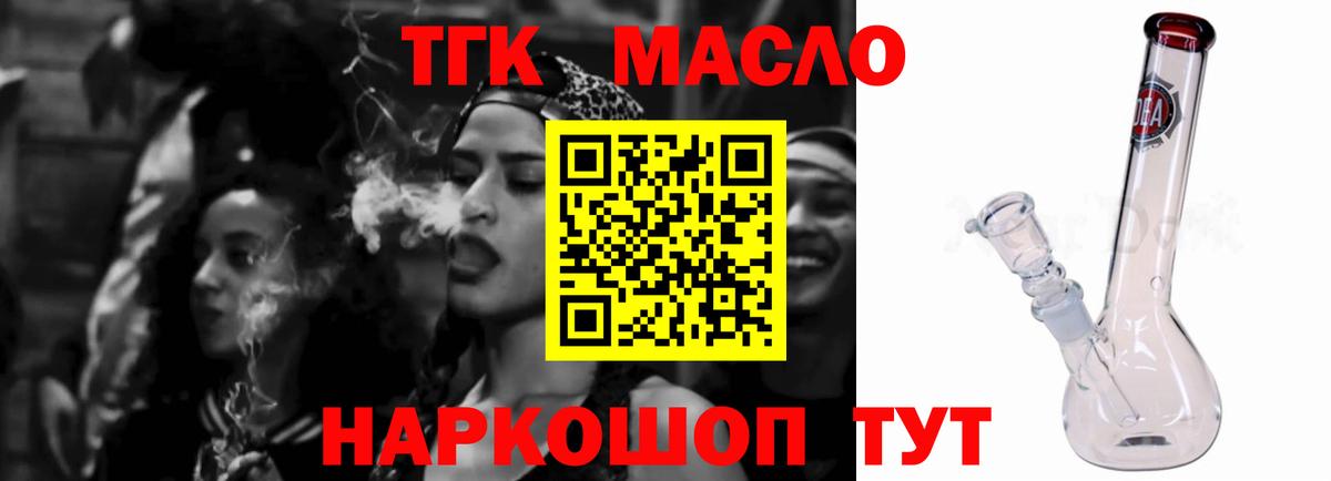 ТГК гашишное масло  Вход с VPN  Бахчисарай  ТГК THC oil 